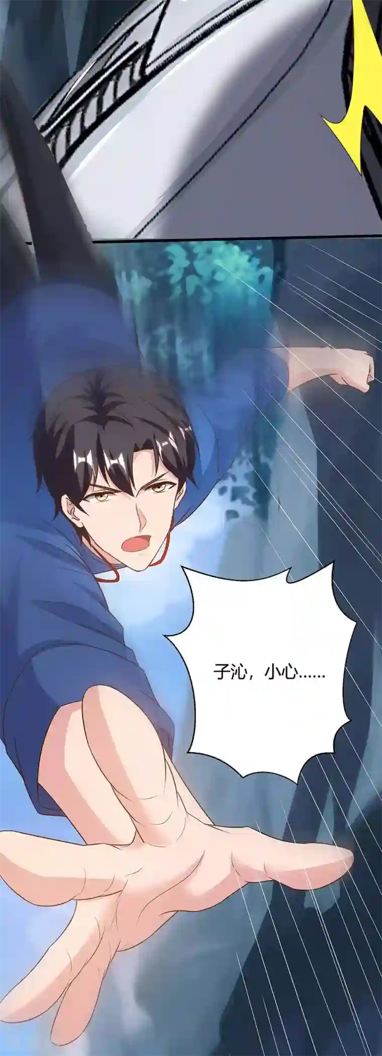 重生弃少归来第125话 遇险