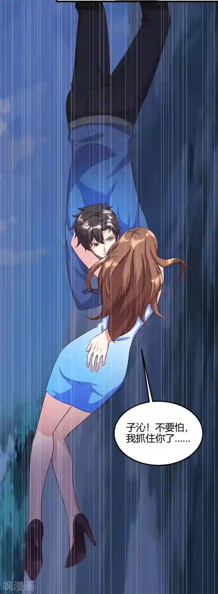 重生弃少归来第125话 遇险