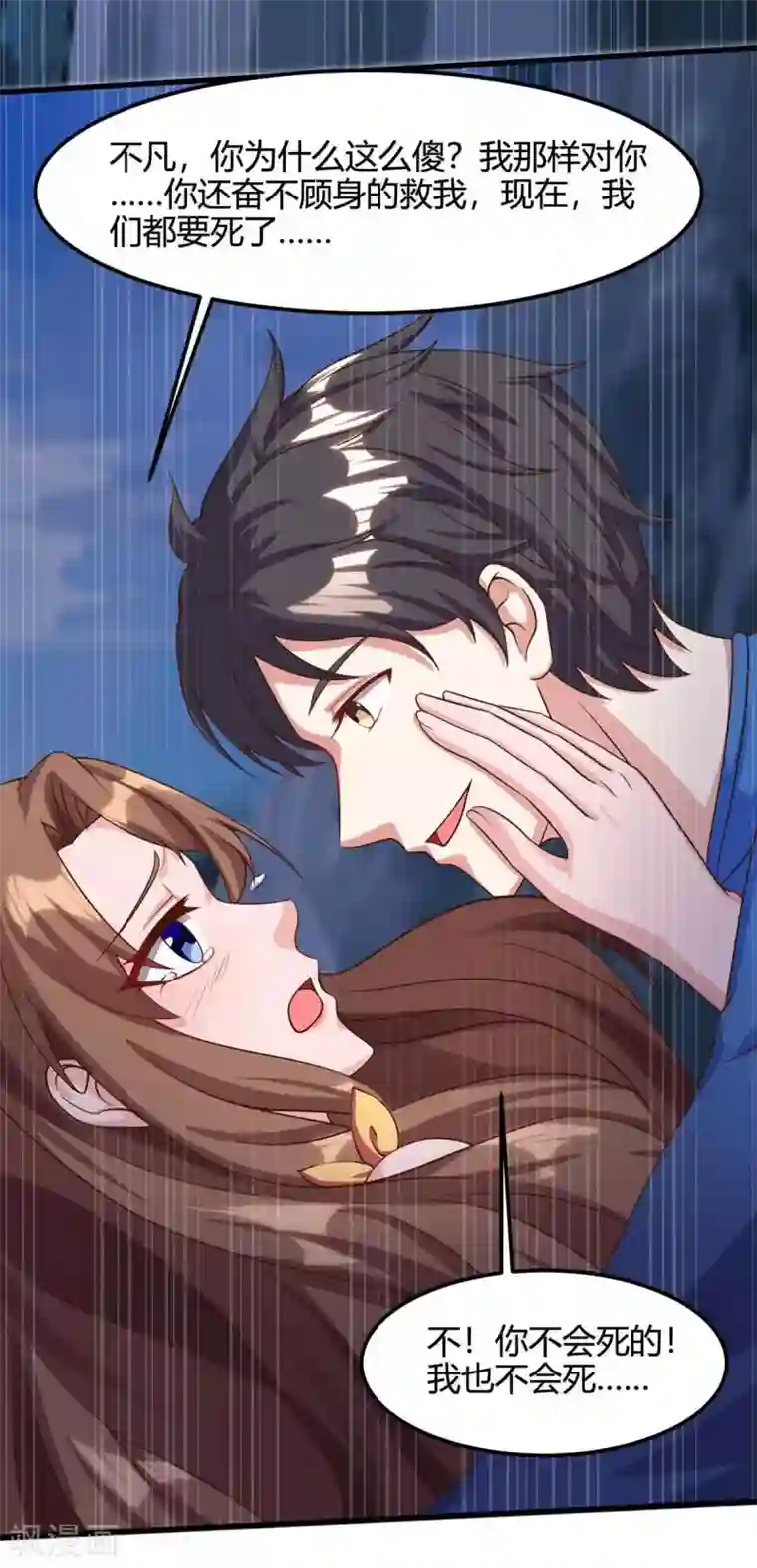 重生弃少归来第125话 遇险