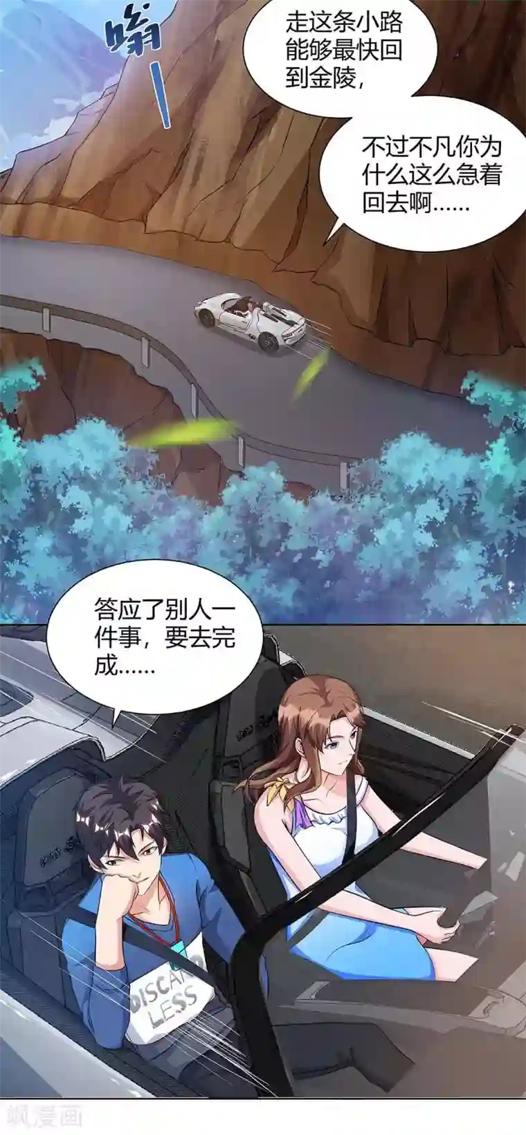 重生弃少归来第125话 遇险