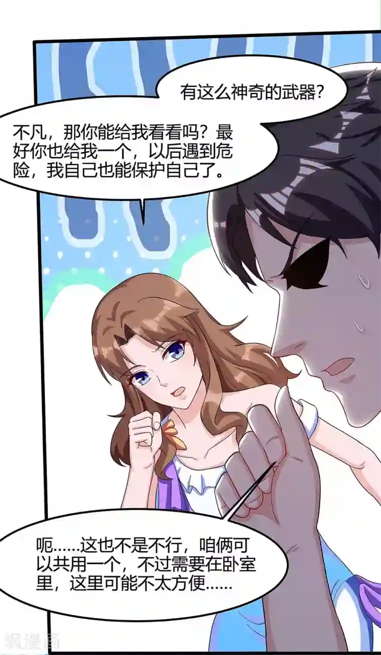 重生弃少归来第126话 贴身武器