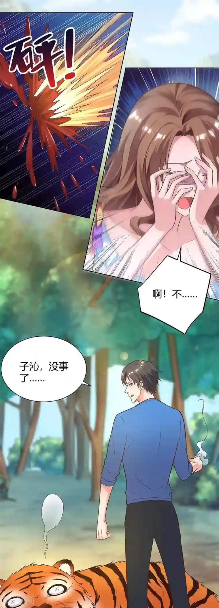 重生弃少归来第126话 贴身武器