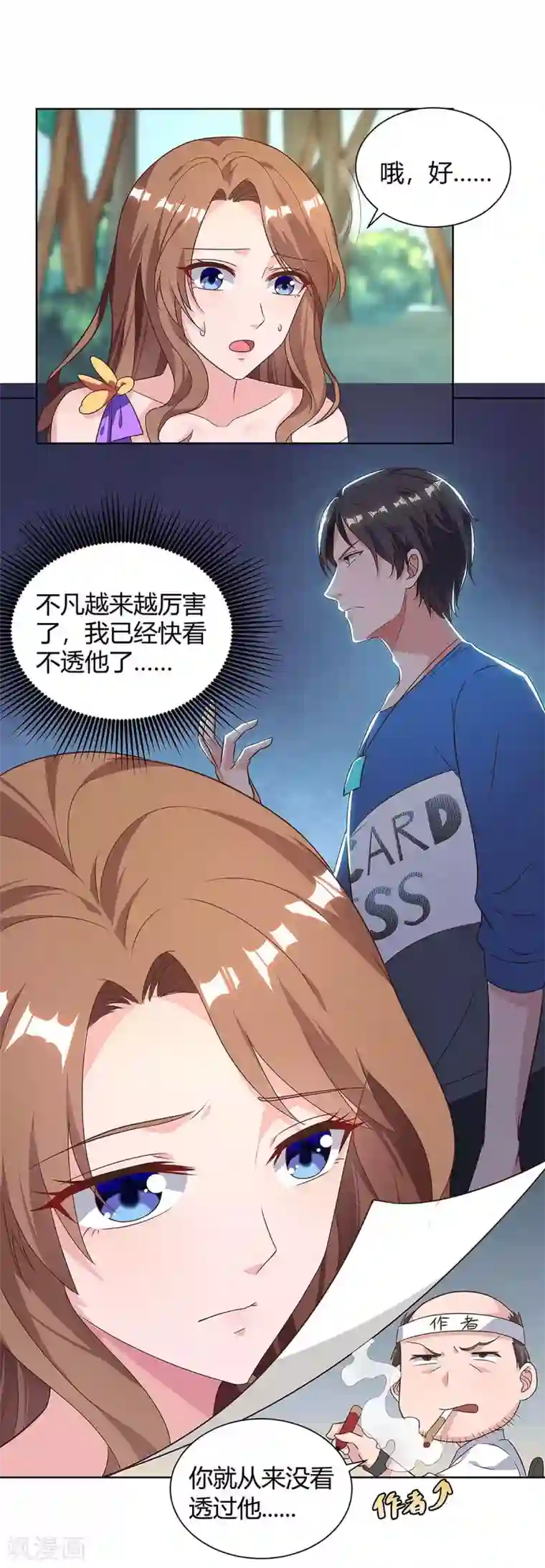 重生弃少归来第126话 贴身武器