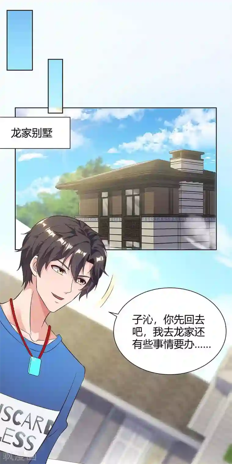 重生弃少归来第126话 贴身武器