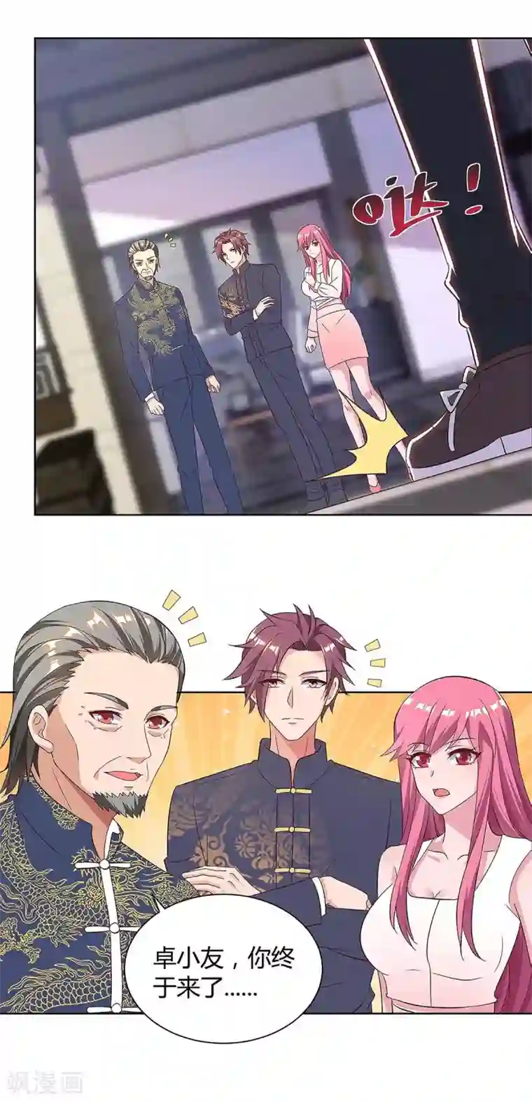 重生弃少归来第126话 贴身武器