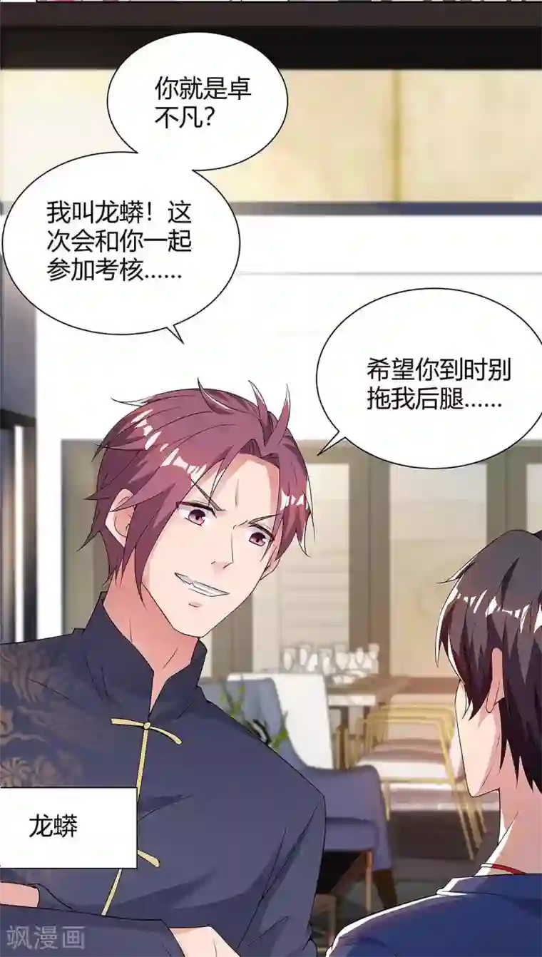 重生弃少归来第126话 贴身武器