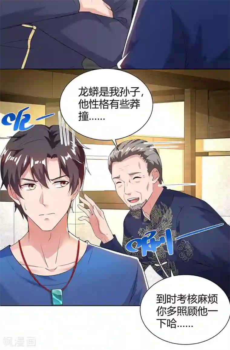 重生弃少归来第126话 贴身武器