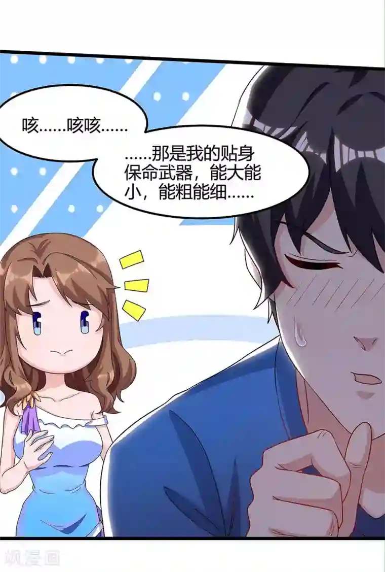 重生弃少归来第126话 贴身武器