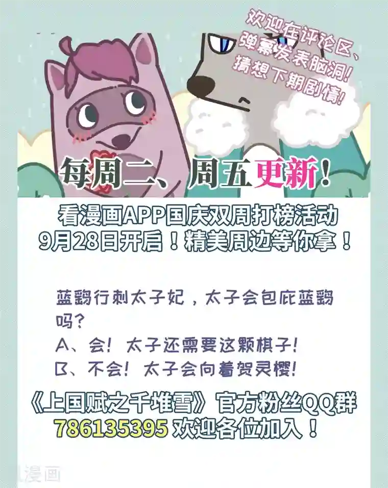 上国赋之千堆雪第158话 故人归来5