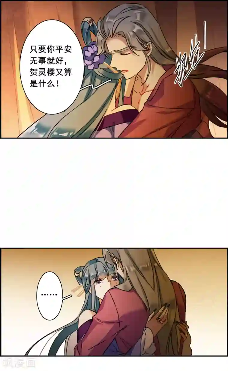 上国赋之千堆雪第159话 良机1