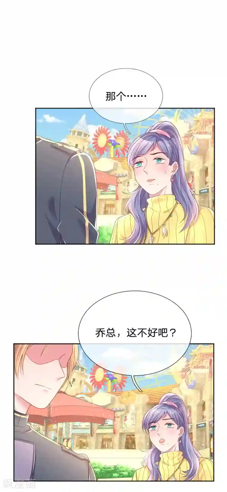 万丈光芒不及你第252话 突然任性