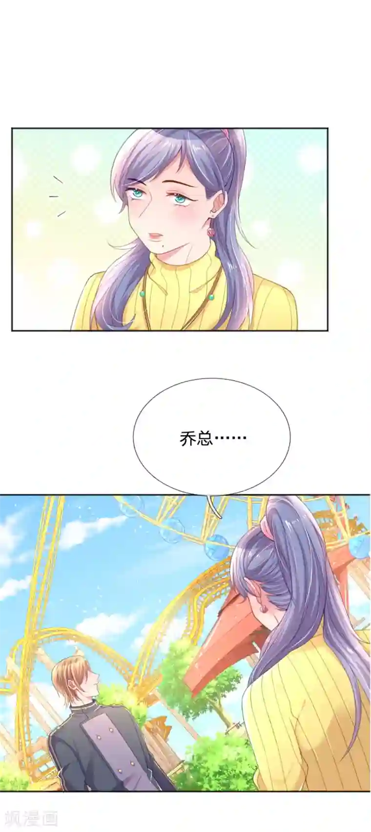 万丈光芒不及你第252话 突然任性