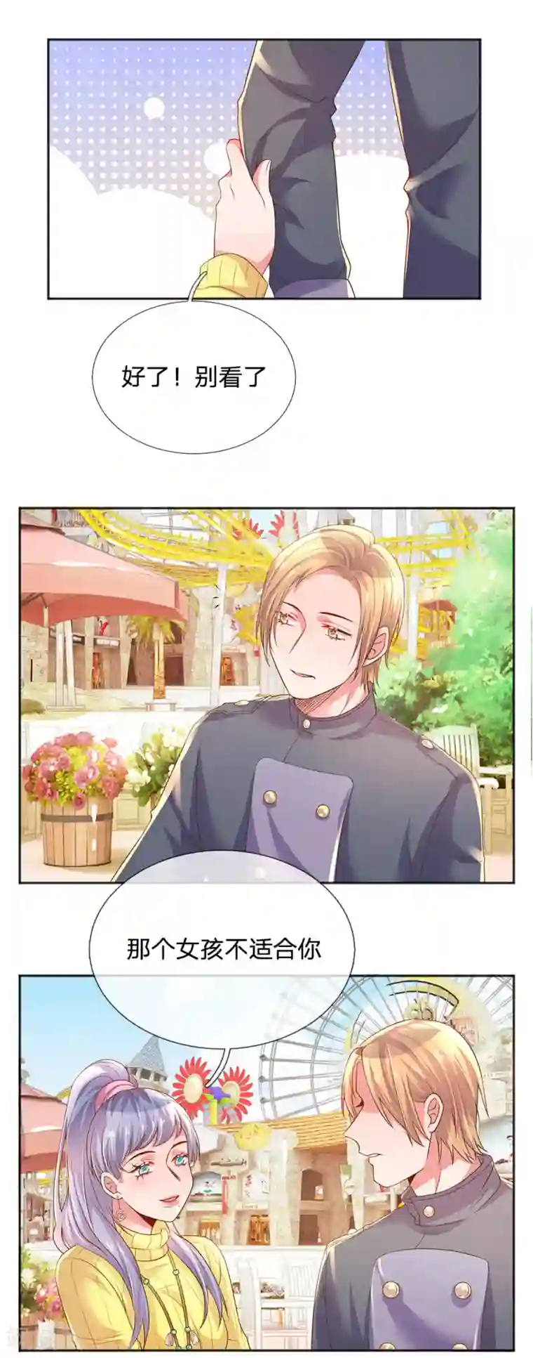 万丈光芒不及你第252话 突然任性