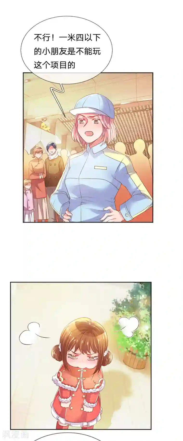 万丈光芒不及你第252话 突然任性