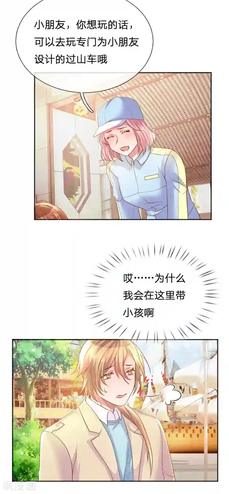 万丈光芒不及你第252话 突然任性