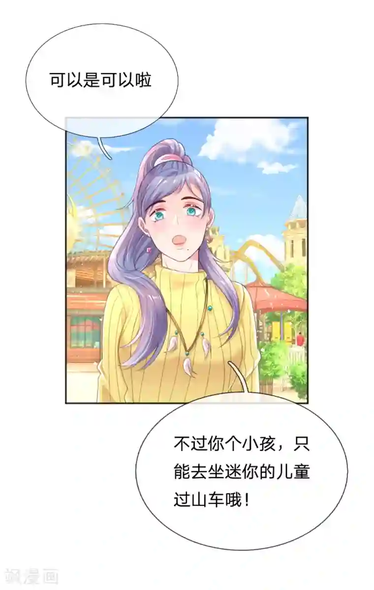 万丈光芒不及你第252话 突然任性