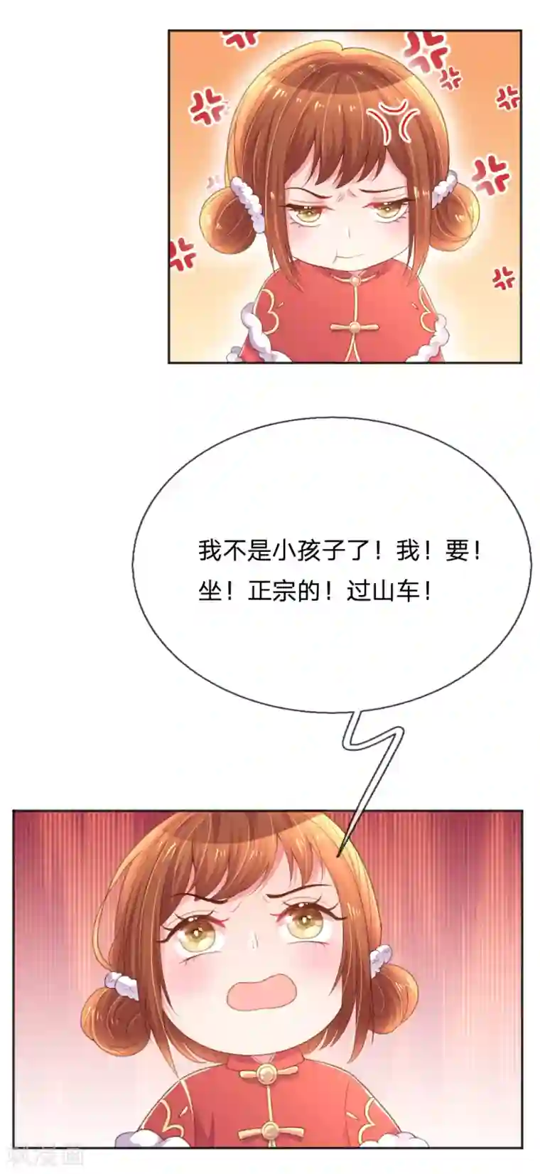 万丈光芒不及你第252话 突然任性