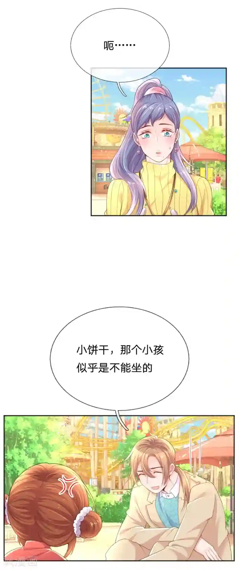 万丈光芒不及你第252话 突然任性