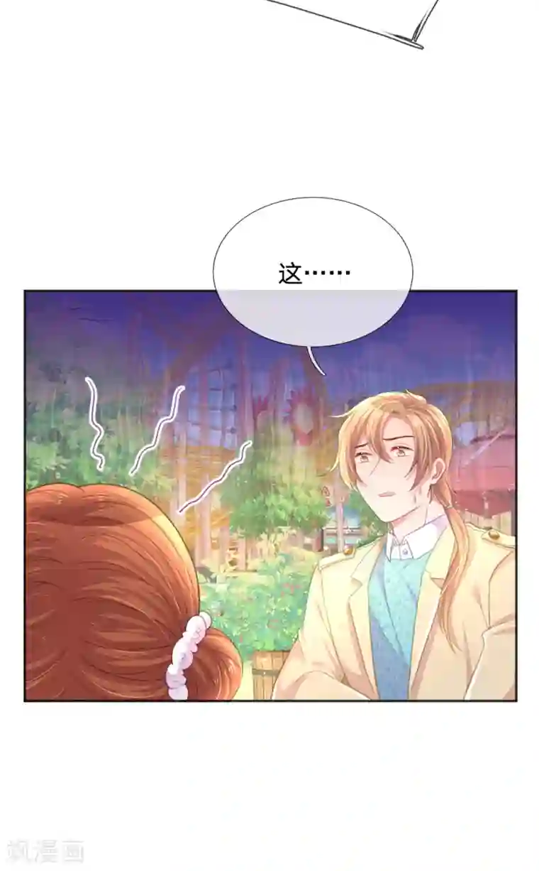 万丈光芒不及你第252话 突然任性