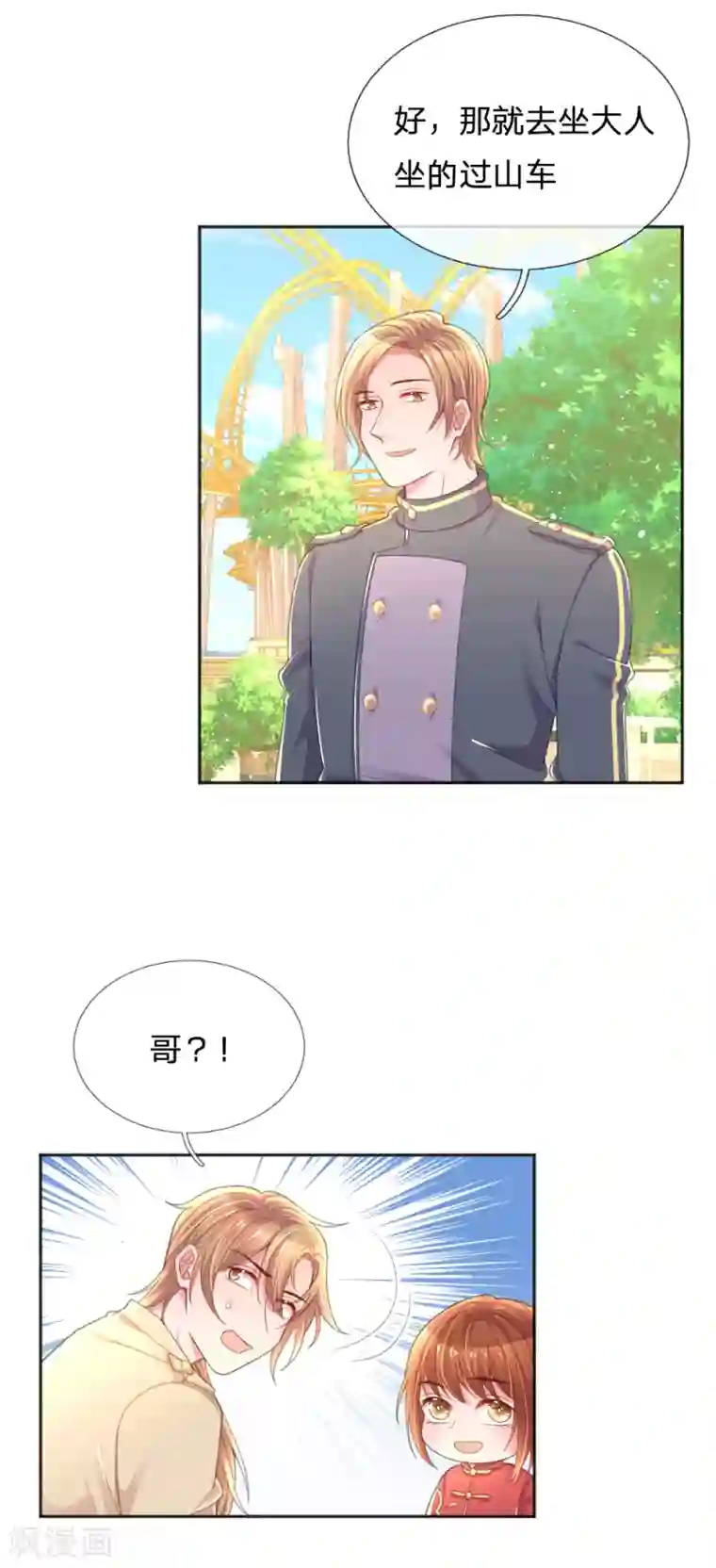 万丈光芒不及你第252话 突然任性