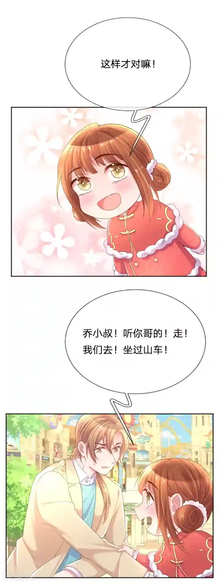 万丈光芒不及你第252话 突然任性