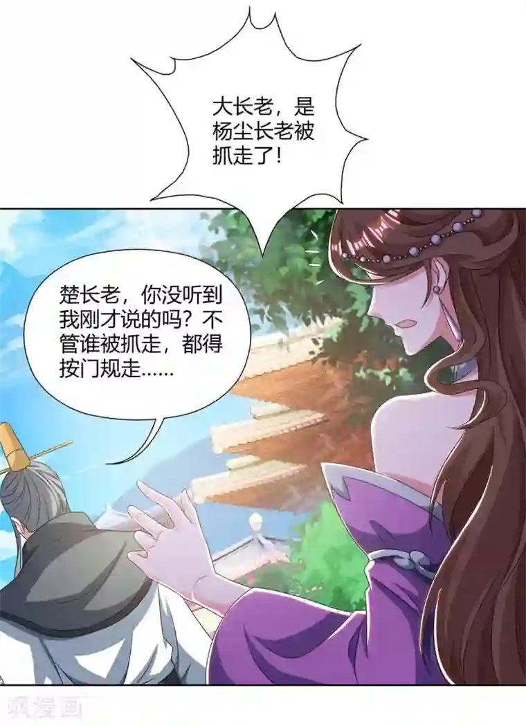 重生八万年第137话 杨长老有救了