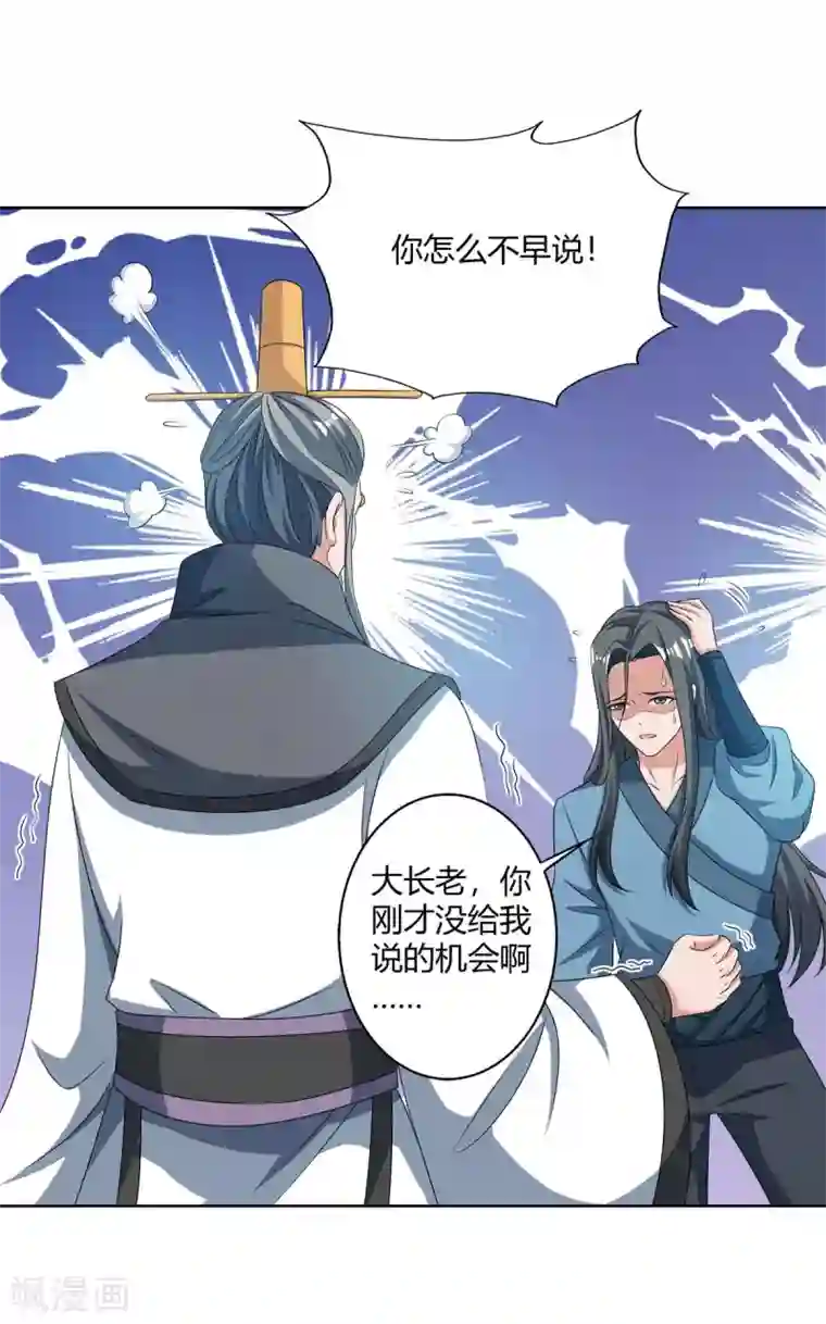 重生八万年第137话 杨长老有救了