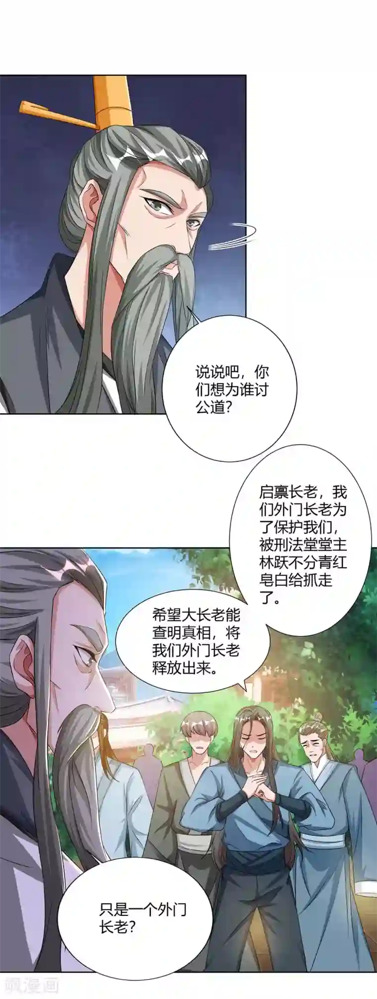 重生八万年第137话 杨长老有救了