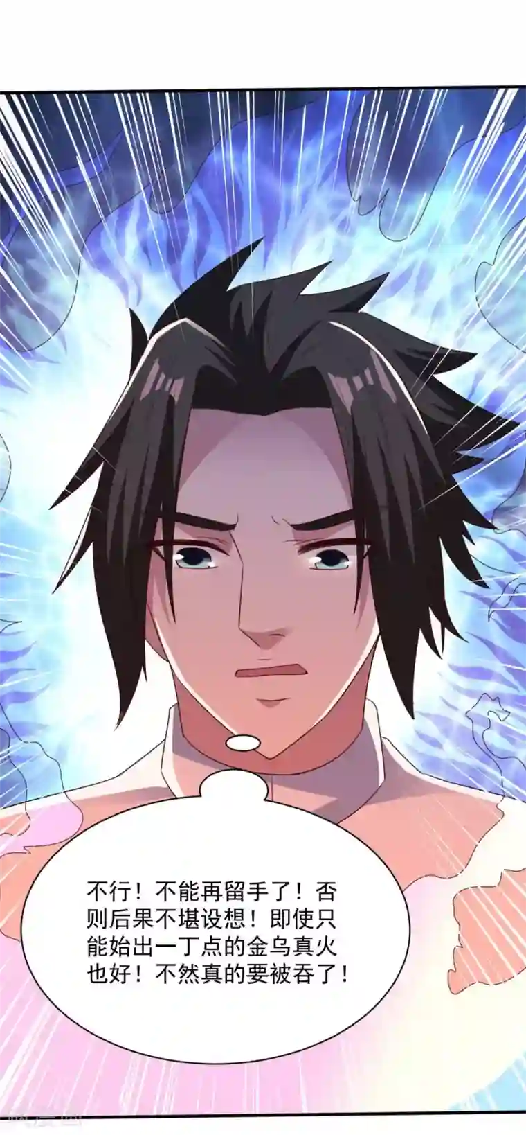 混沌金乌第63话 硬上