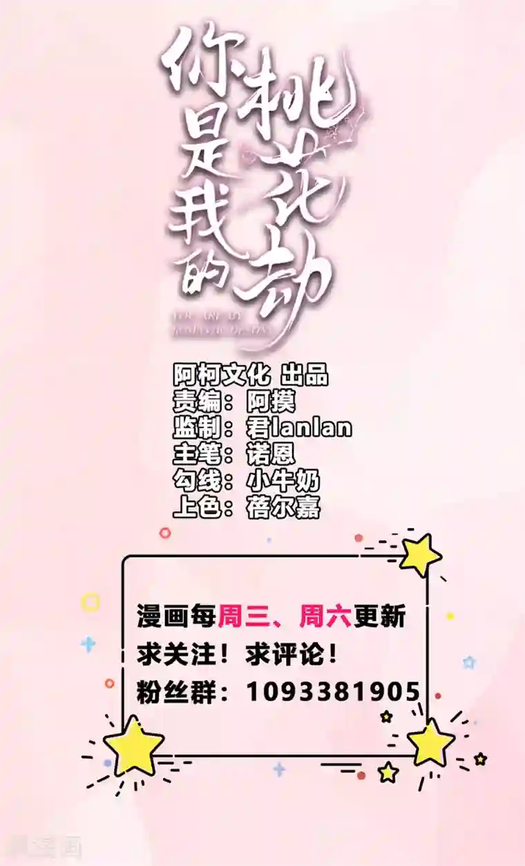 你是我的桃花劫第54话 天下又不太平咯！