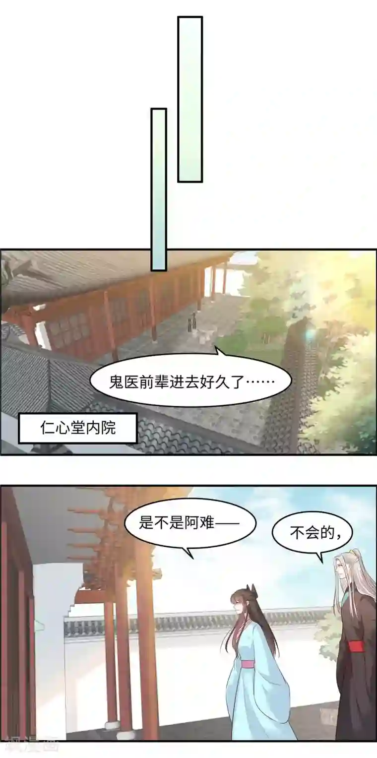 你是我的桃花劫第54话 天下又不太平咯！