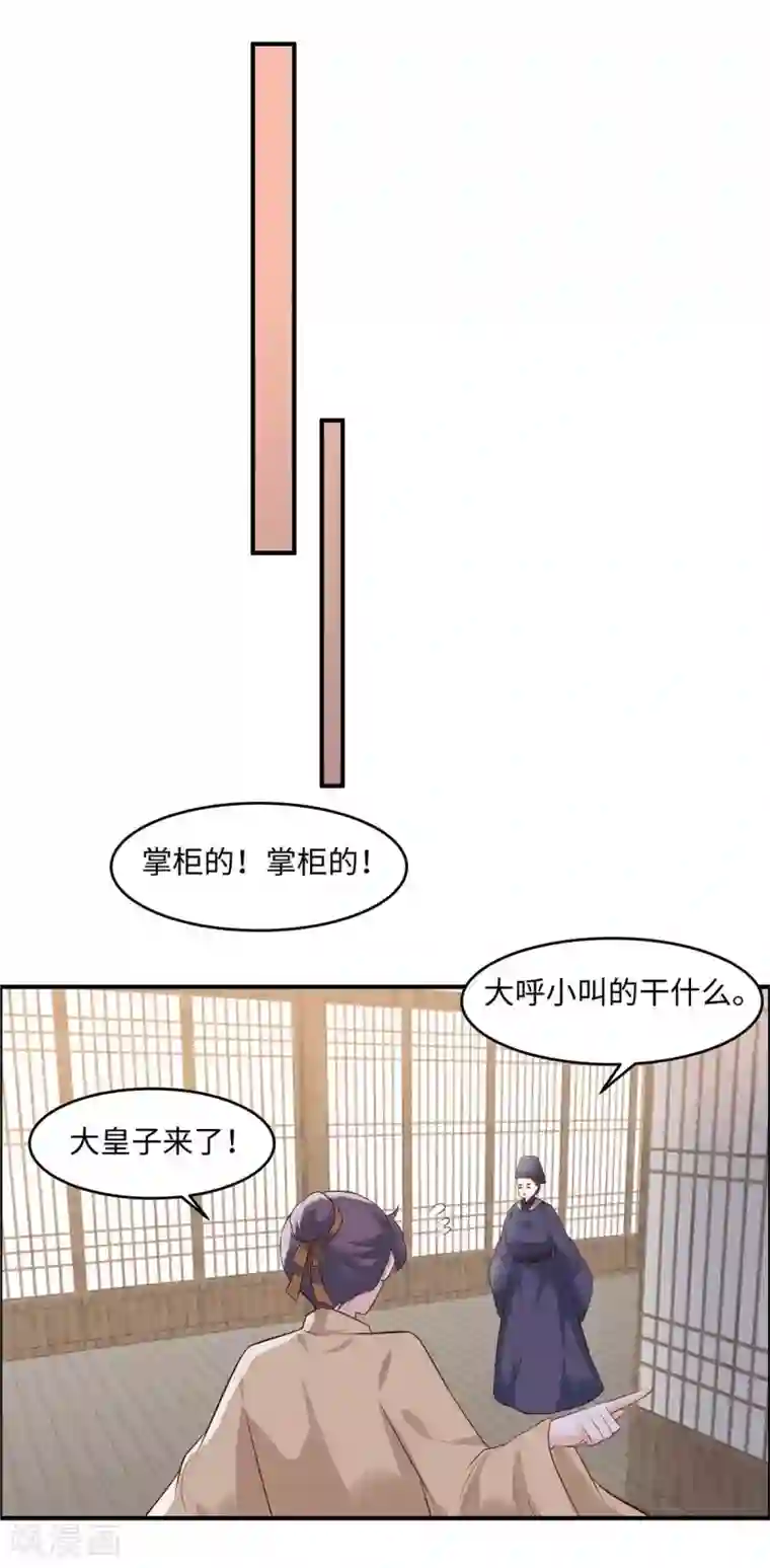 你是我的桃花劫第54话 天下又不太平咯！