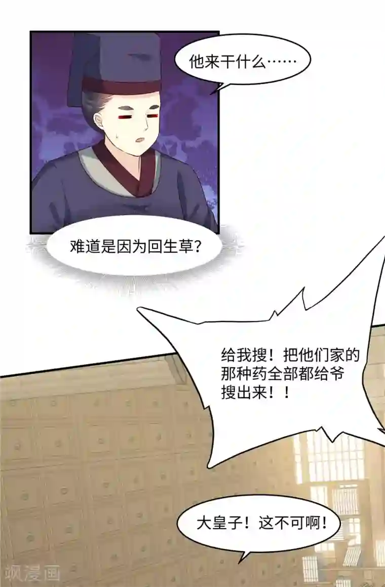 你是我的桃花劫第54话 天下又不太平咯！