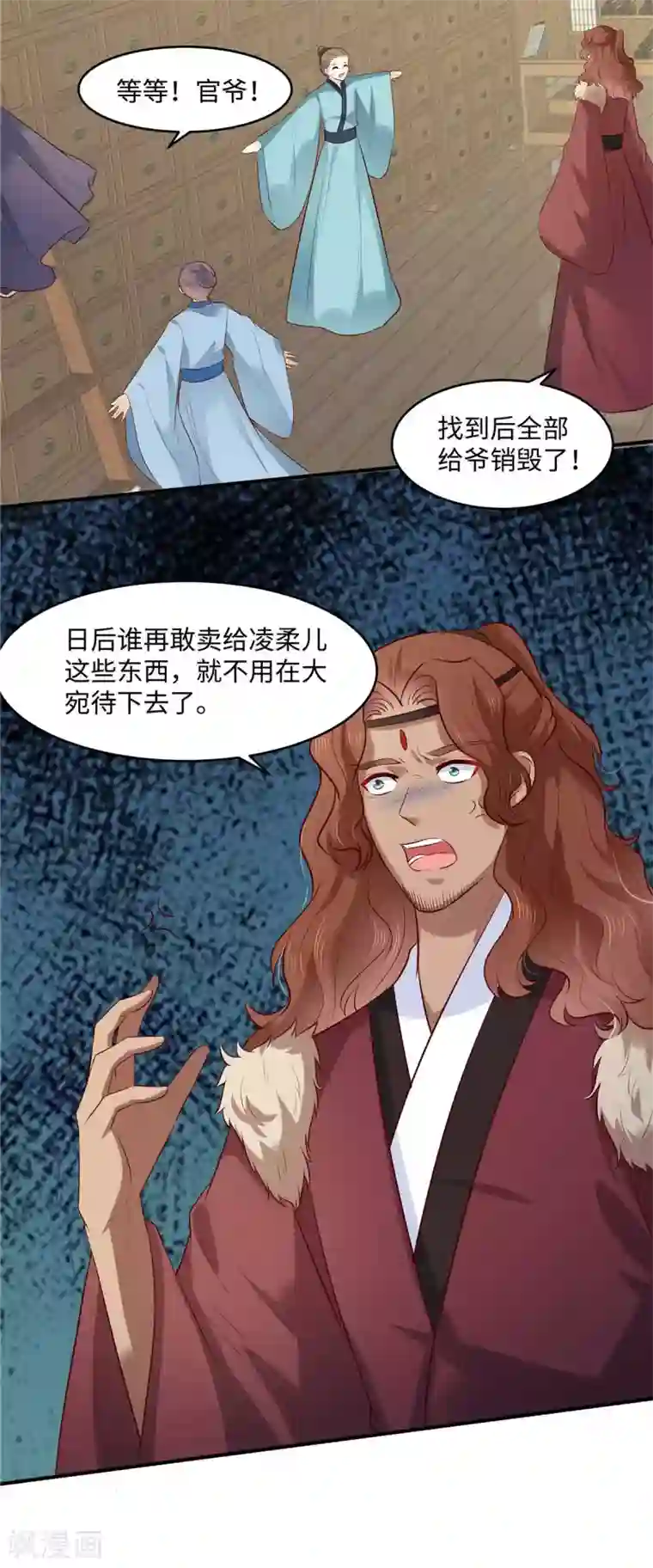 你是我的桃花劫第54话 天下又不太平咯！