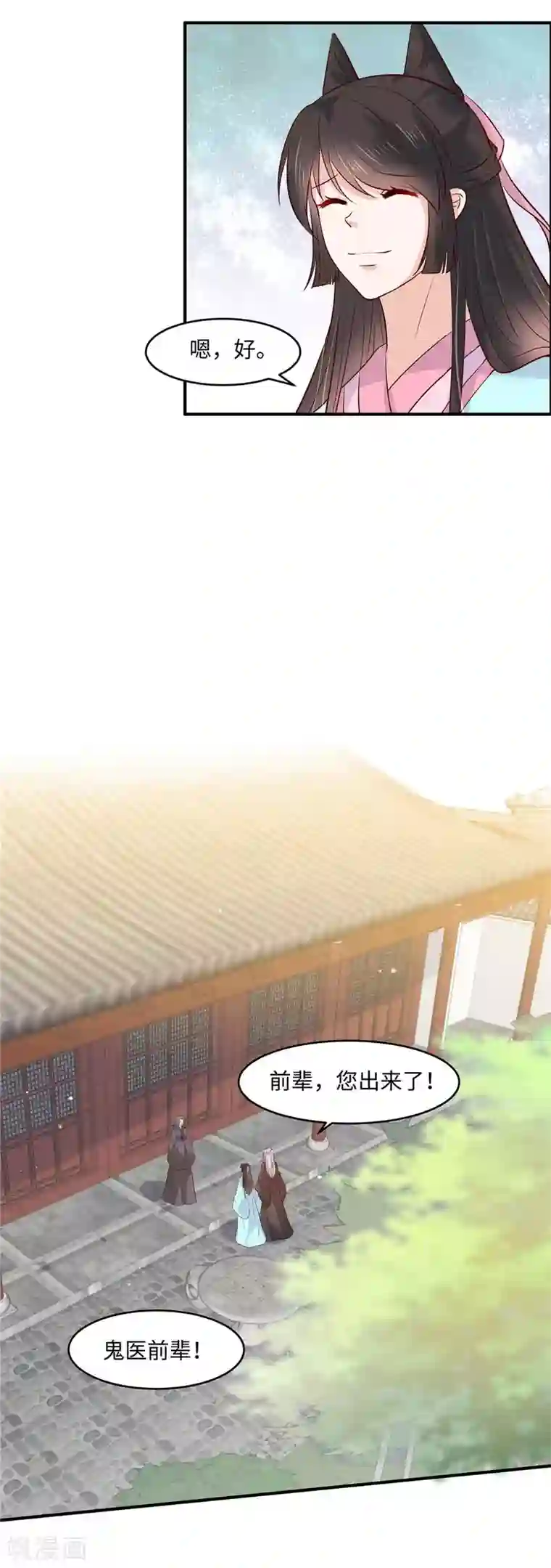 你是我的桃花劫第54话 天下又不太平咯！