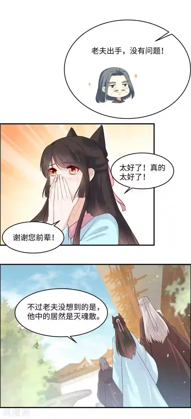 你是我的桃花劫第54话 天下又不太平咯！