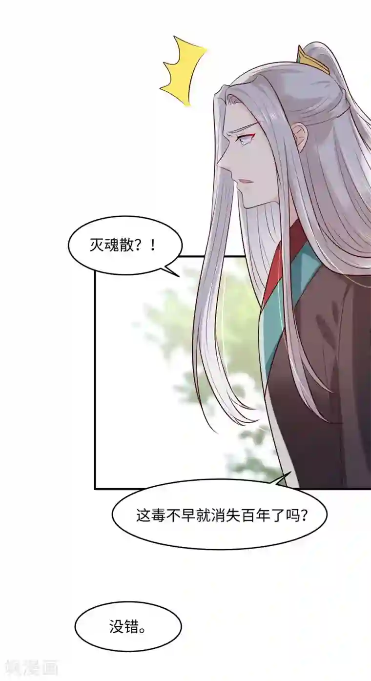 你是我的桃花劫第54话 天下又不太平咯！