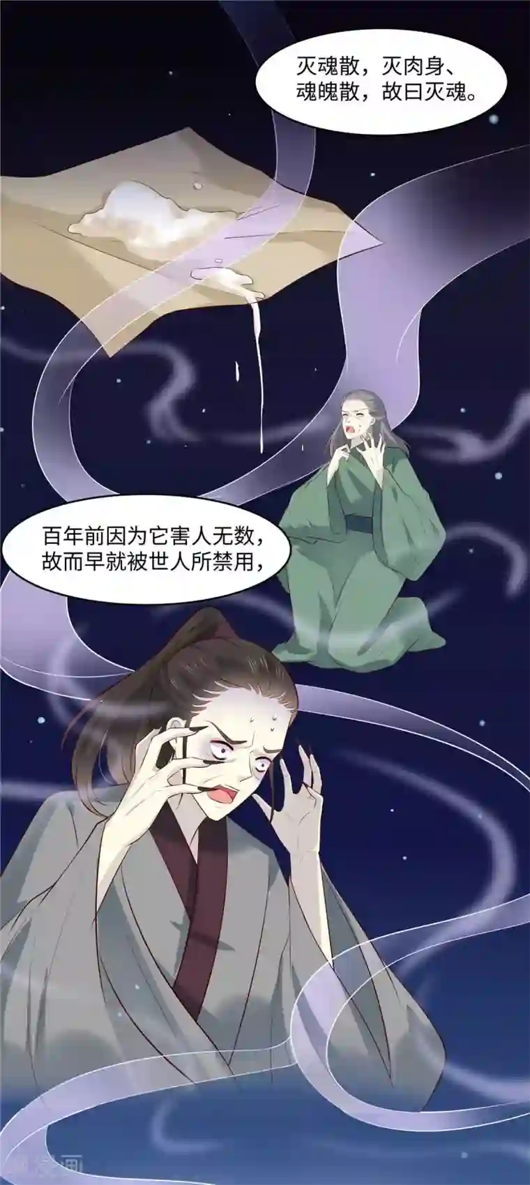 你是我的桃花劫第54话 天下又不太平咯！