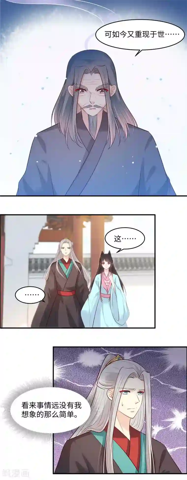 你是我的桃花劫第54话 天下又不太平咯！