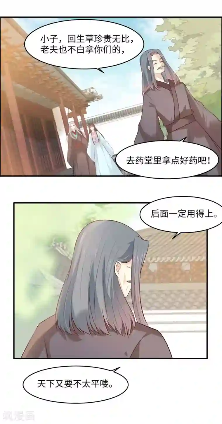 你是我的桃花劫第54话 天下又不太平咯！