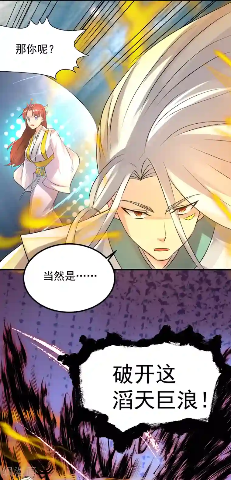 我有九个女徒弟第64话 接近秘密？！