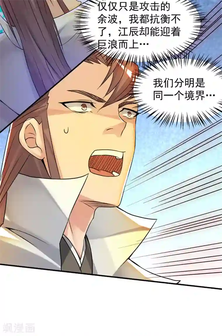 我有九个女徒弟第64话 接近秘密？！