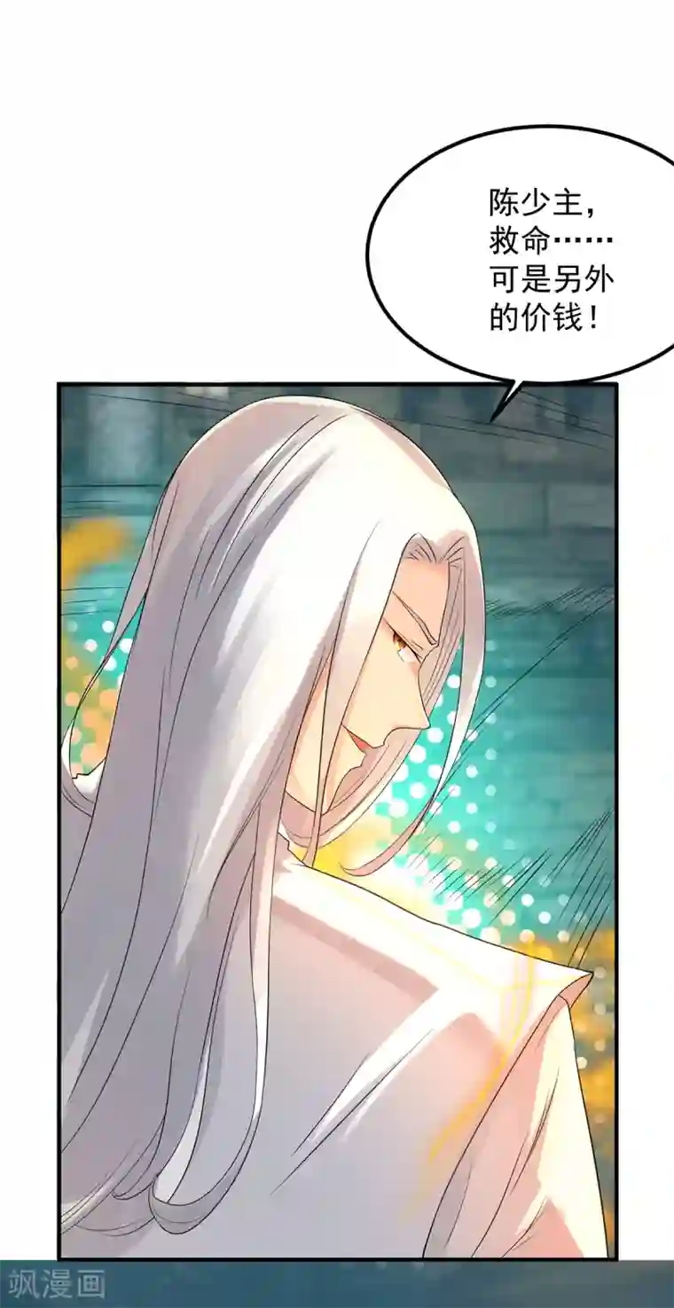 我有九个女徒弟第64话 接近秘密？！