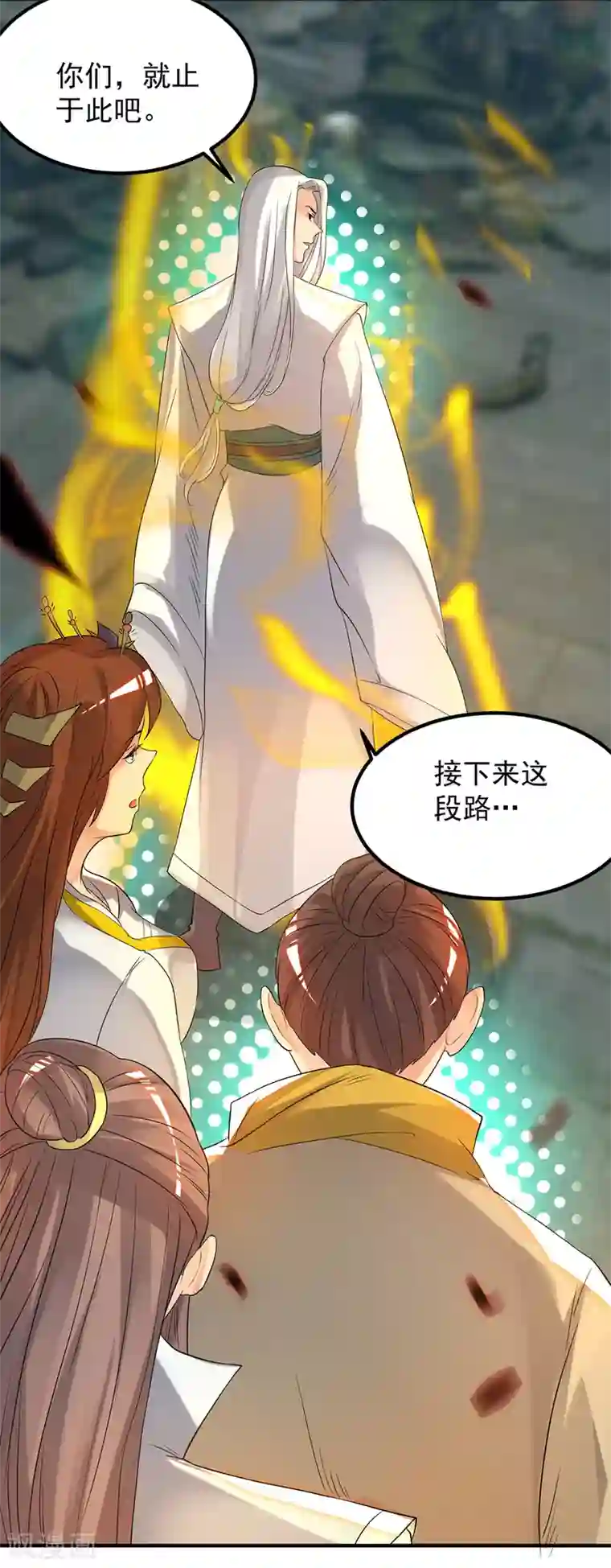 我有九个女徒弟第64话 接近秘密？！