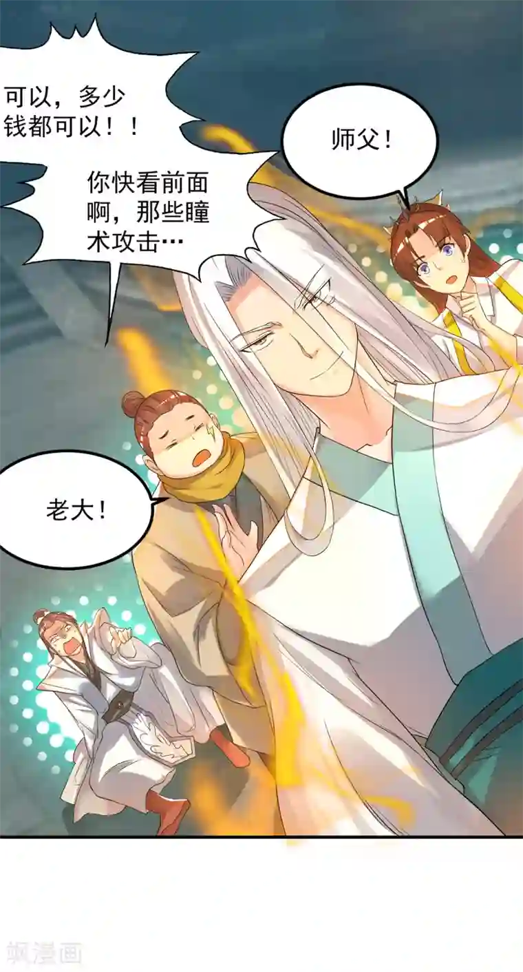 我有九个女徒弟第64话 接近秘密？！