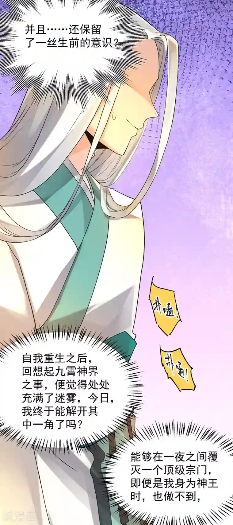我有九个女徒弟第64话 接近秘密？！