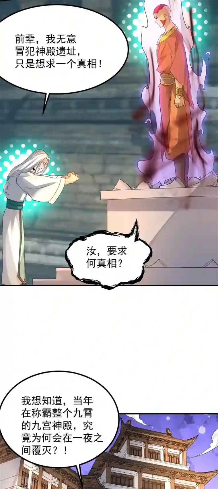 我有九个女徒弟第64话 接近秘密？！