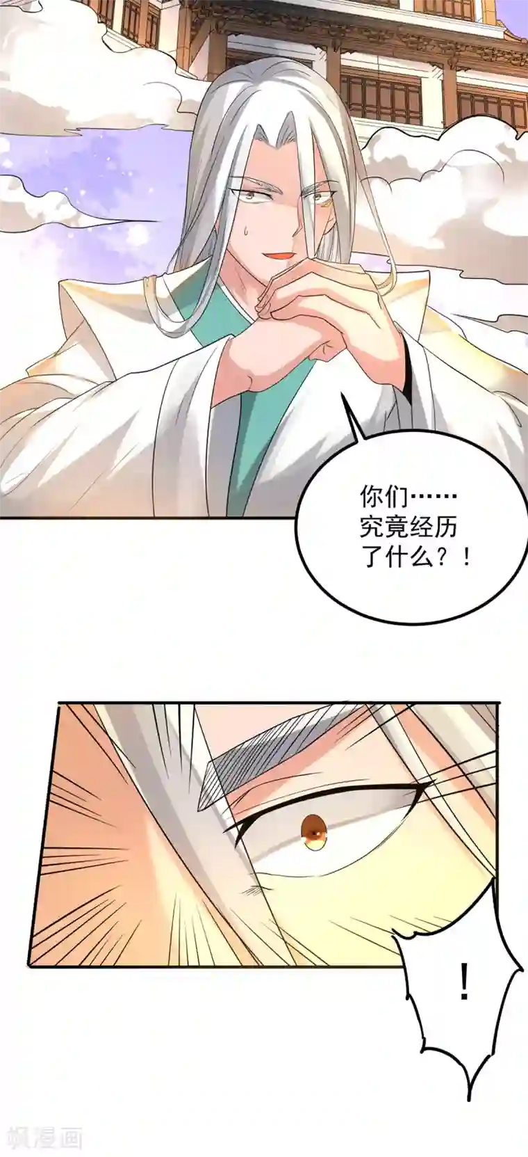 我有九个女徒弟第64话 接近秘密？！