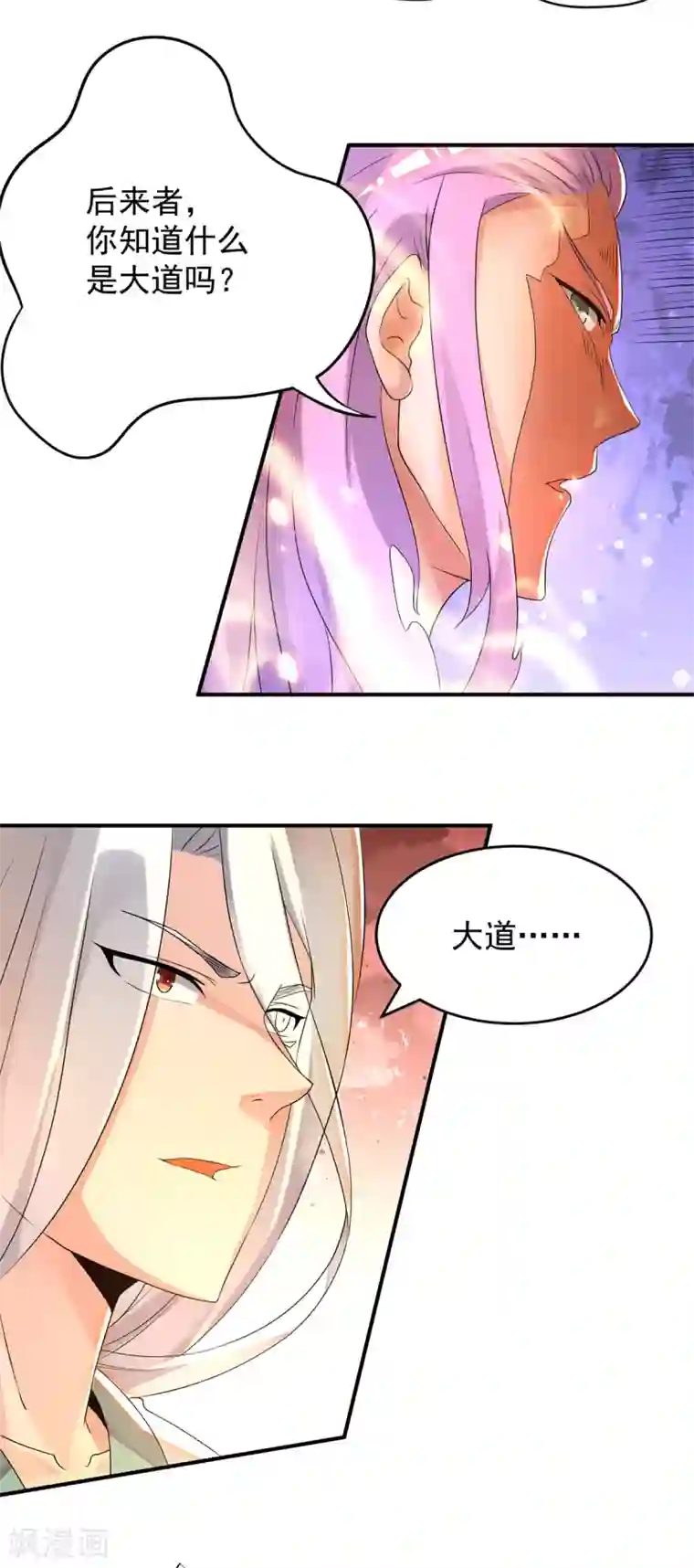 我有九个女徒弟第65话 你想好怎么死了吗？