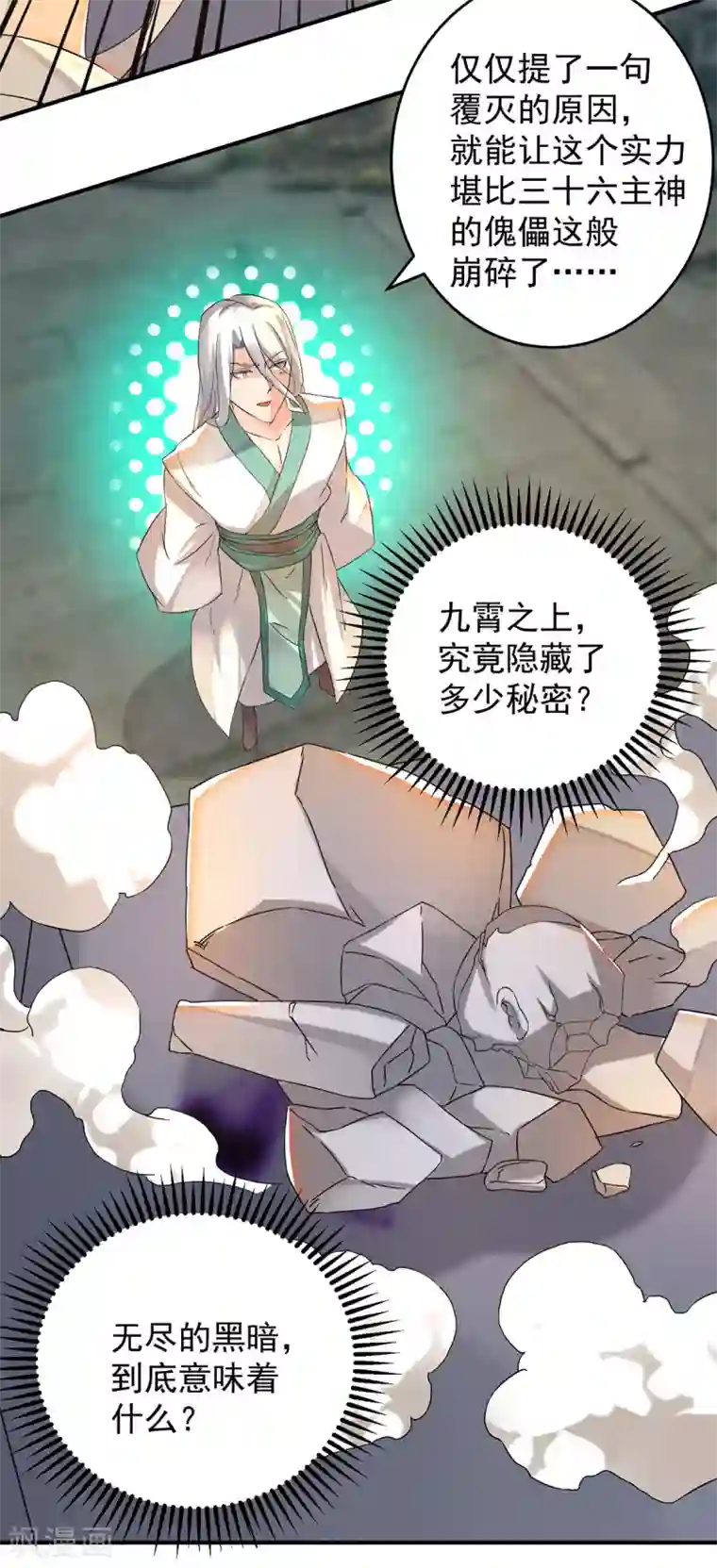 我有九个女徒弟第65话 你想好怎么死了吗？